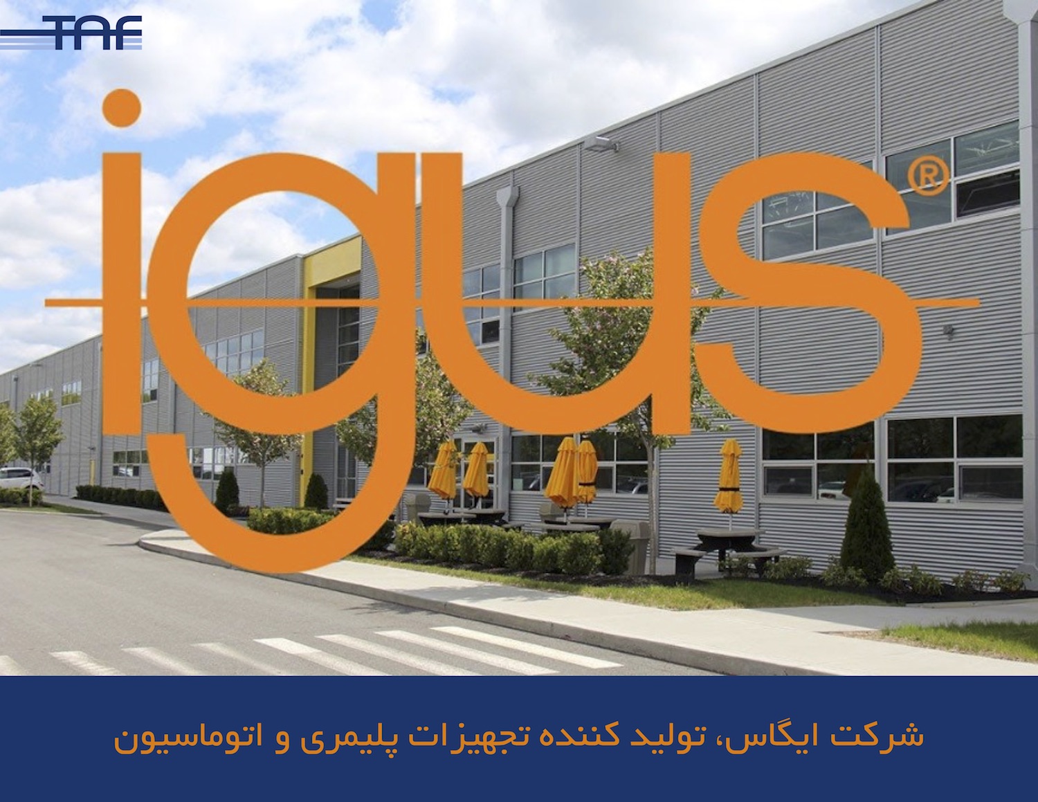 igus presentation معرفی ایگاس
